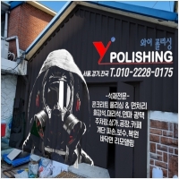 와이폴리싱 PC 갤러리 5