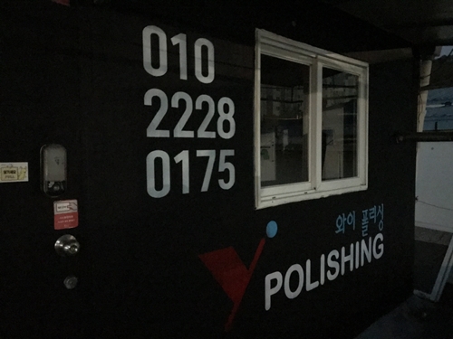 와이폴리싱 PC 이미지 5188438